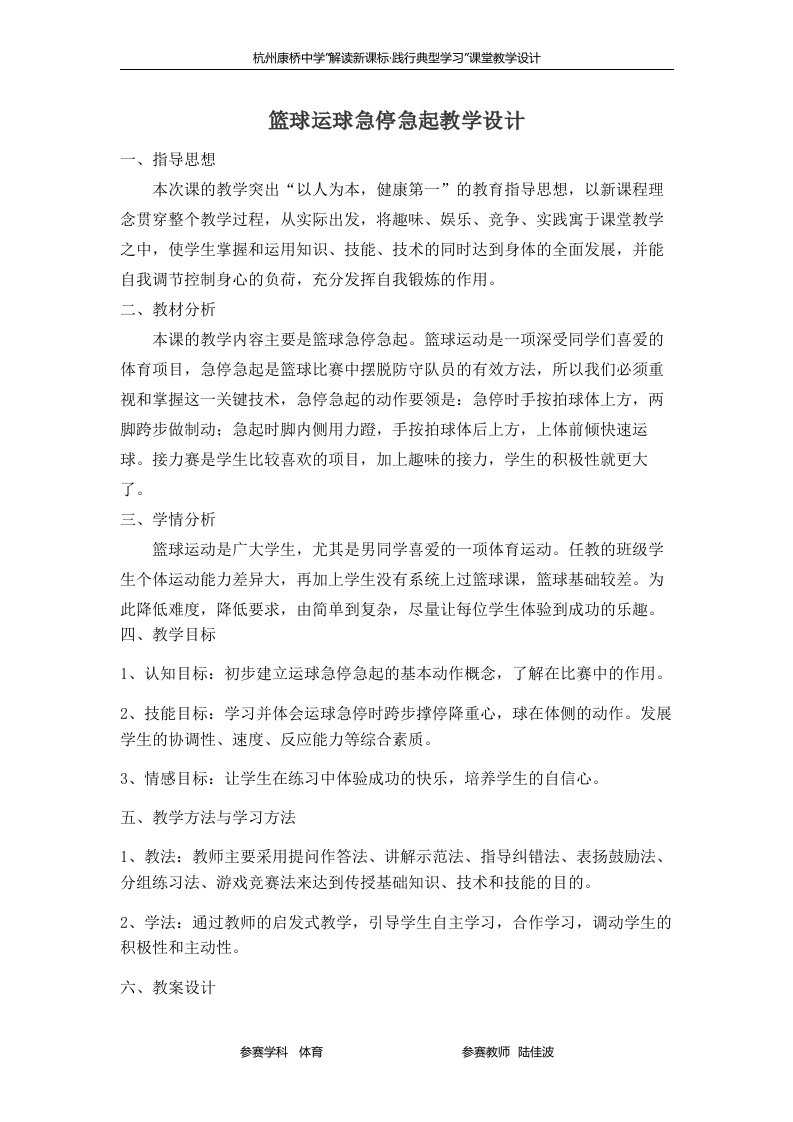 篮球运球急停急起教学设计