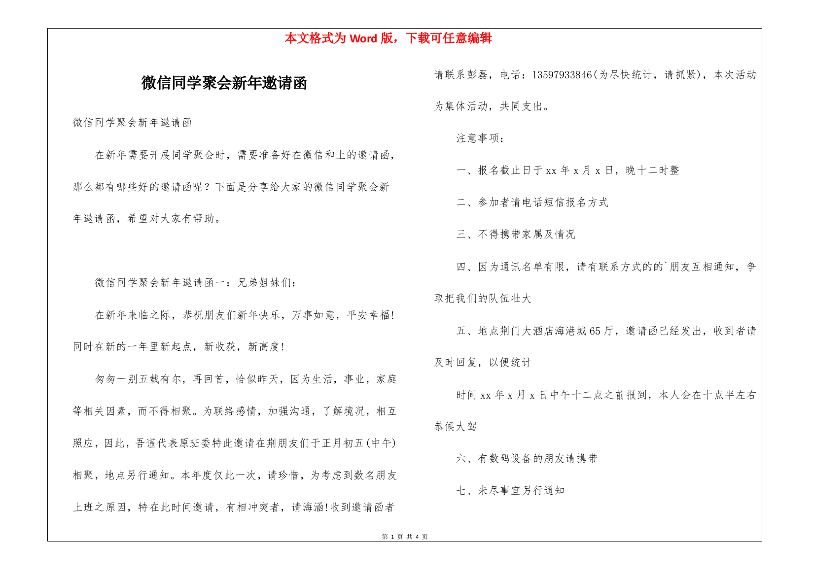 微信同学聚会新年邀请函