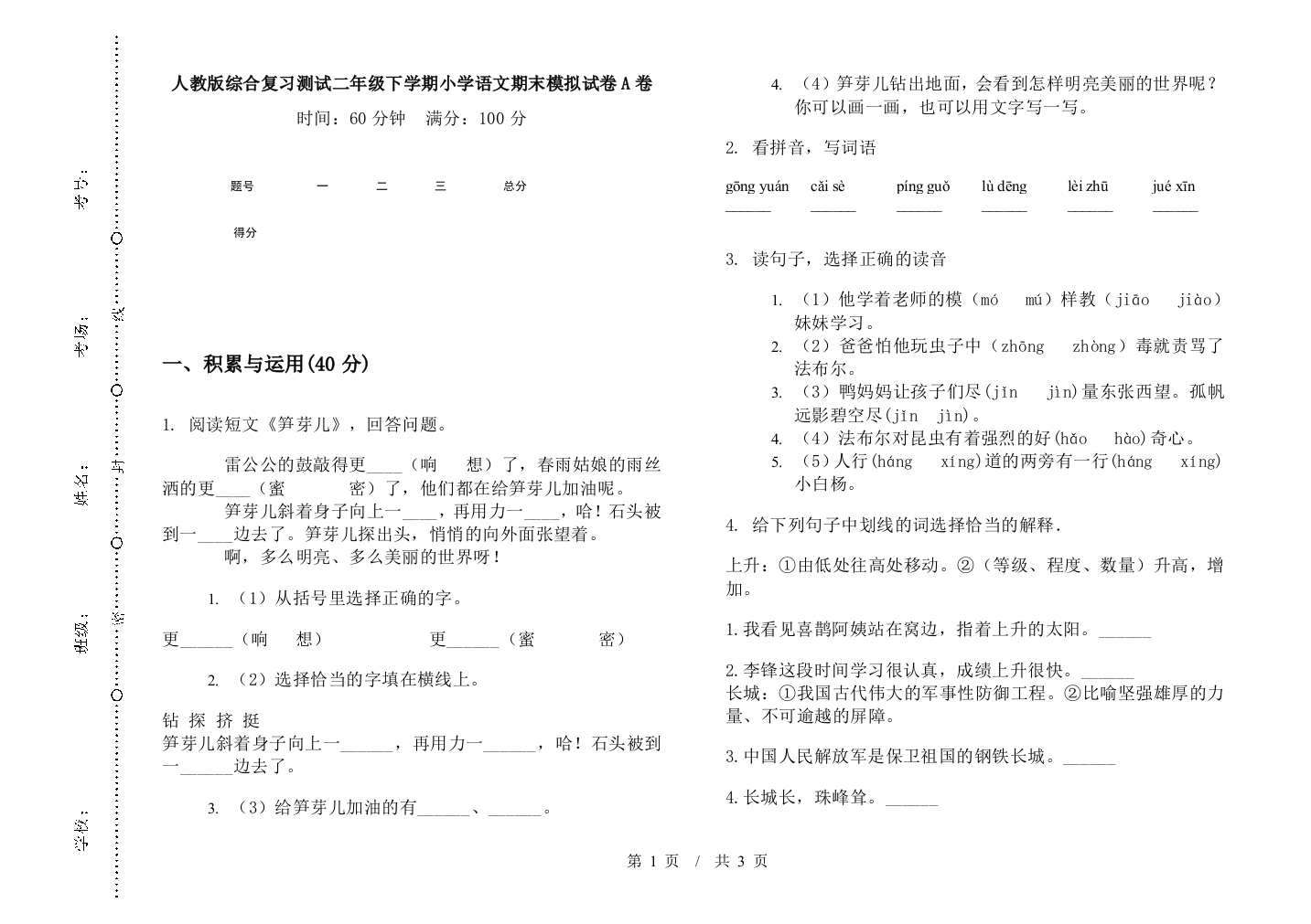 人教版综合复习测试二年级下学期小学语文期末模拟试卷A卷