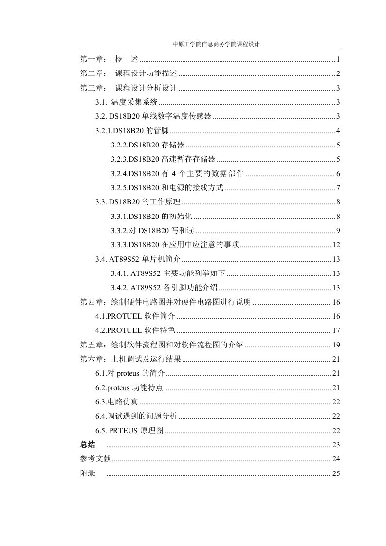 单片机课程设计-DS18B20单线数字温度传感器