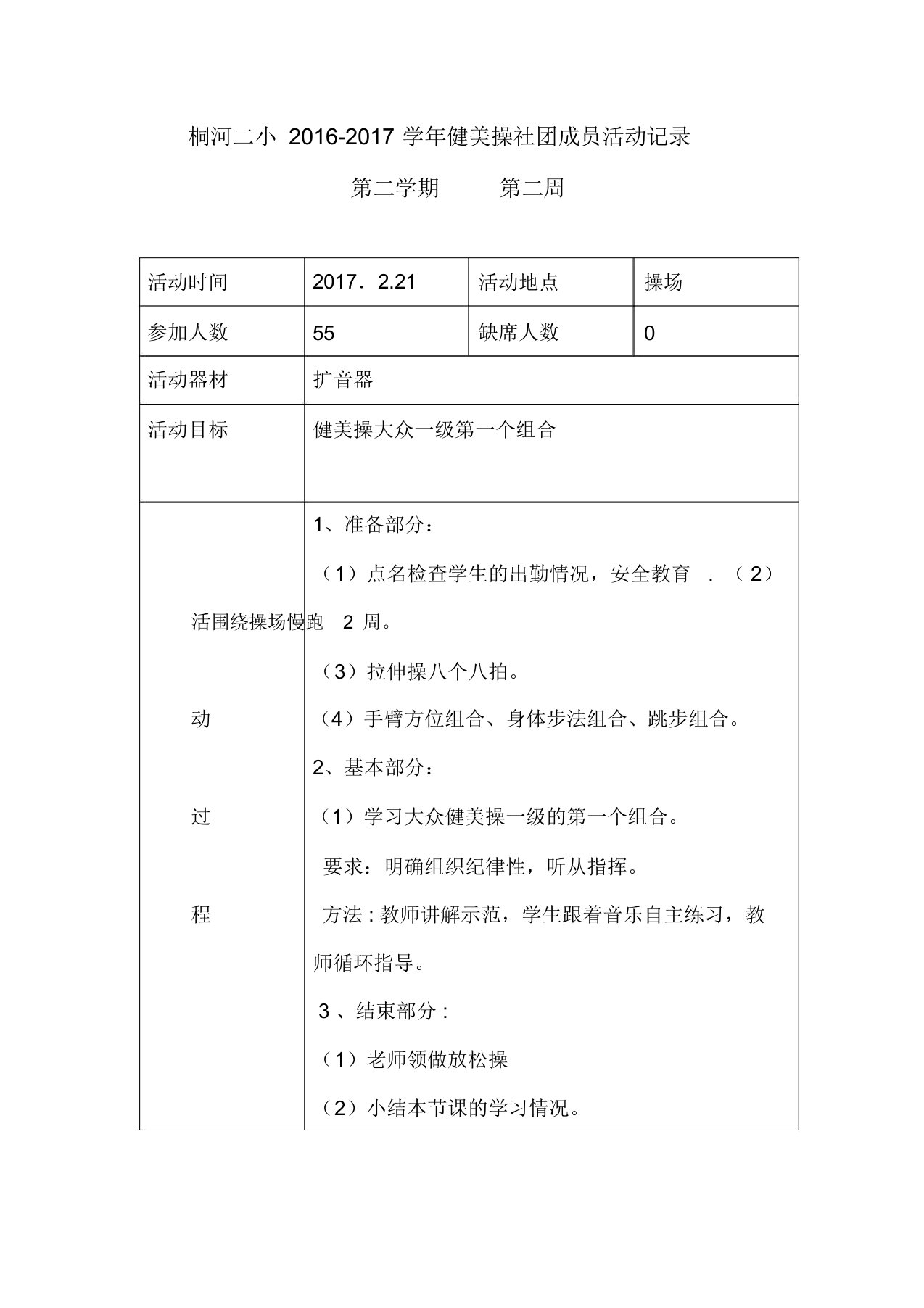 健身操社团活动记录