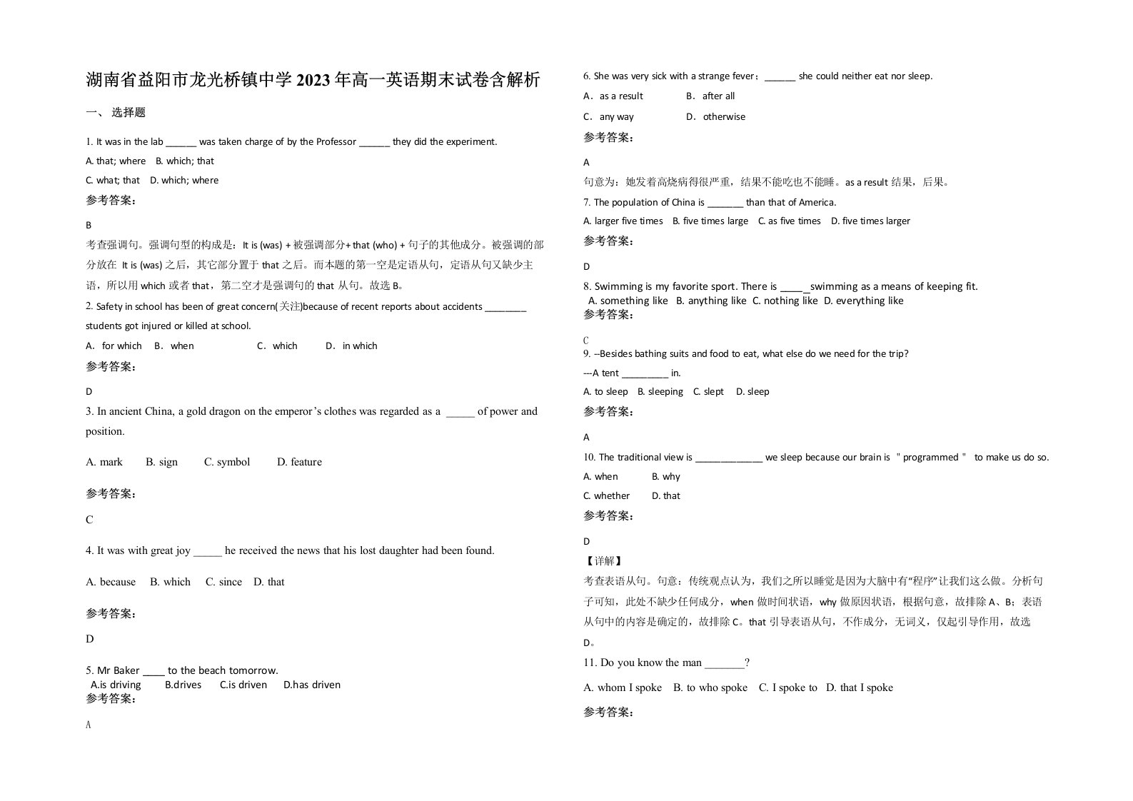 湖南省益阳市龙光桥镇中学2023年高一英语期末试卷含解析