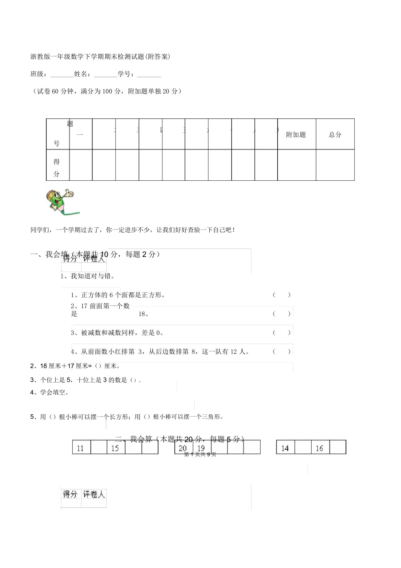 浙教一年级数学下学期期末检测试题2