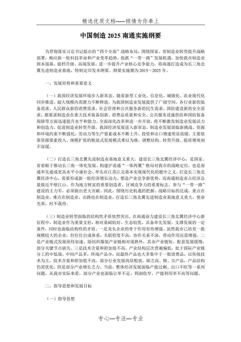 中国制造2025南通实施纲要(共10页)