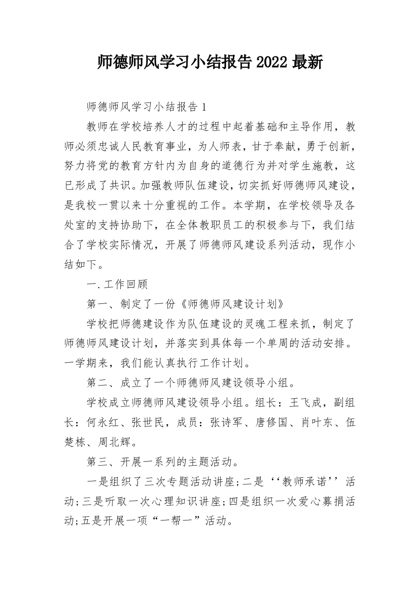 师德师风学习小结报告2022最新