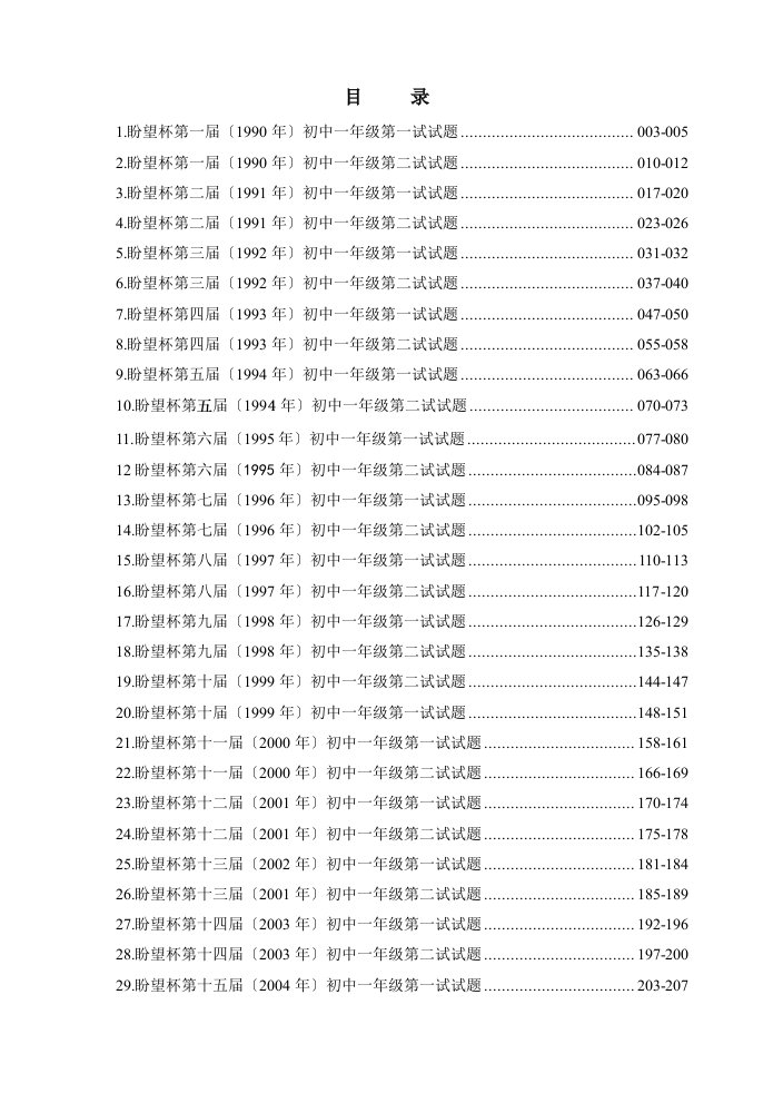 历届希望杯数学竞赛七年级真题及答案