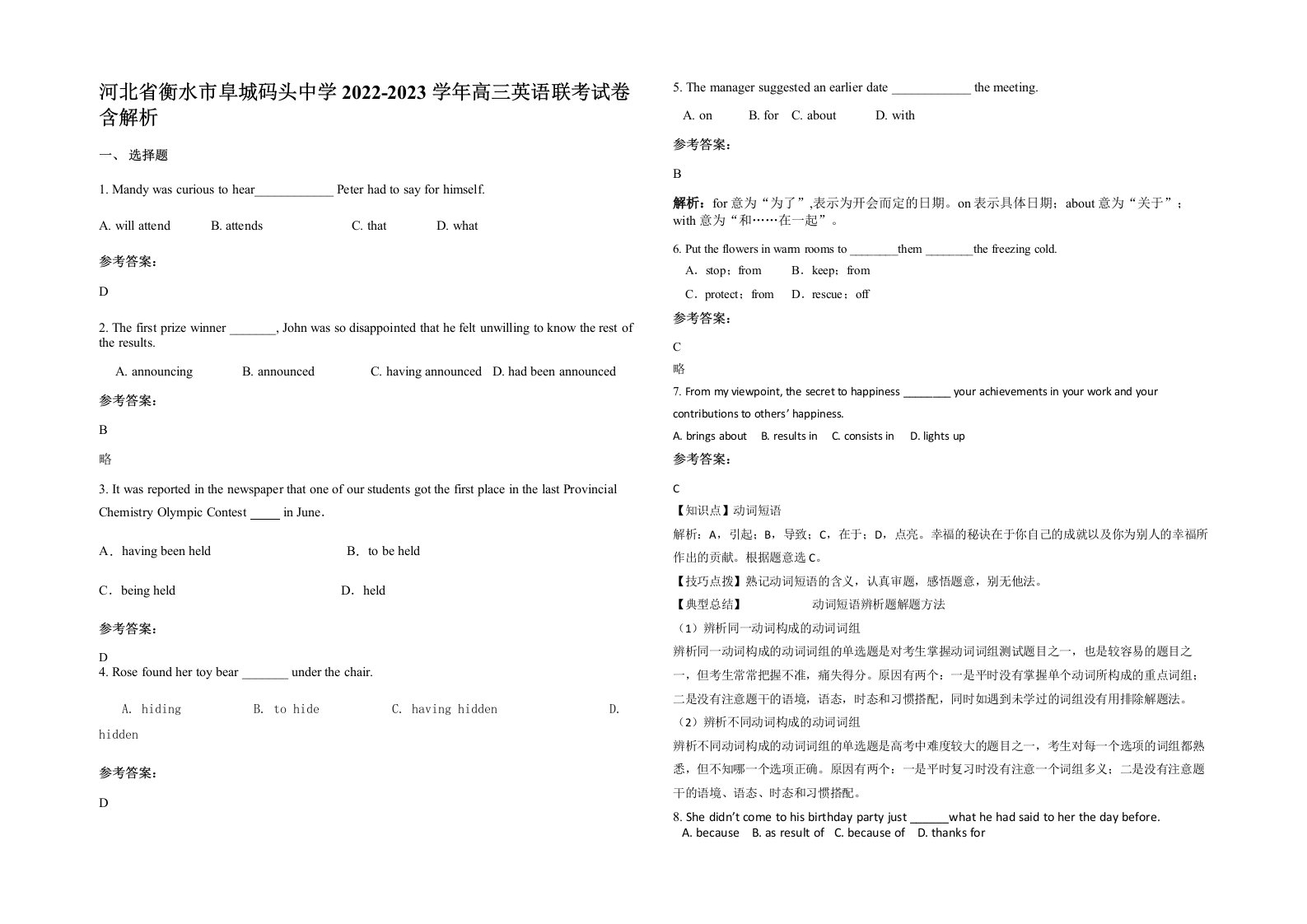 河北省衡水市阜城码头中学2022-2023学年高三英语联考试卷含解析