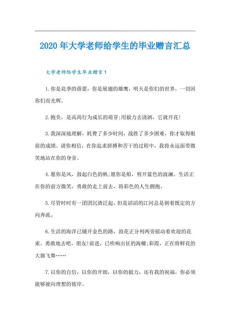 大学老师给学生的毕业赠言汇总