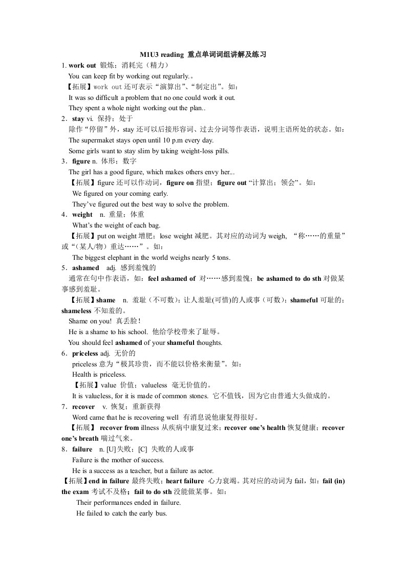 M1U3reading重点单词词组讲解及练习