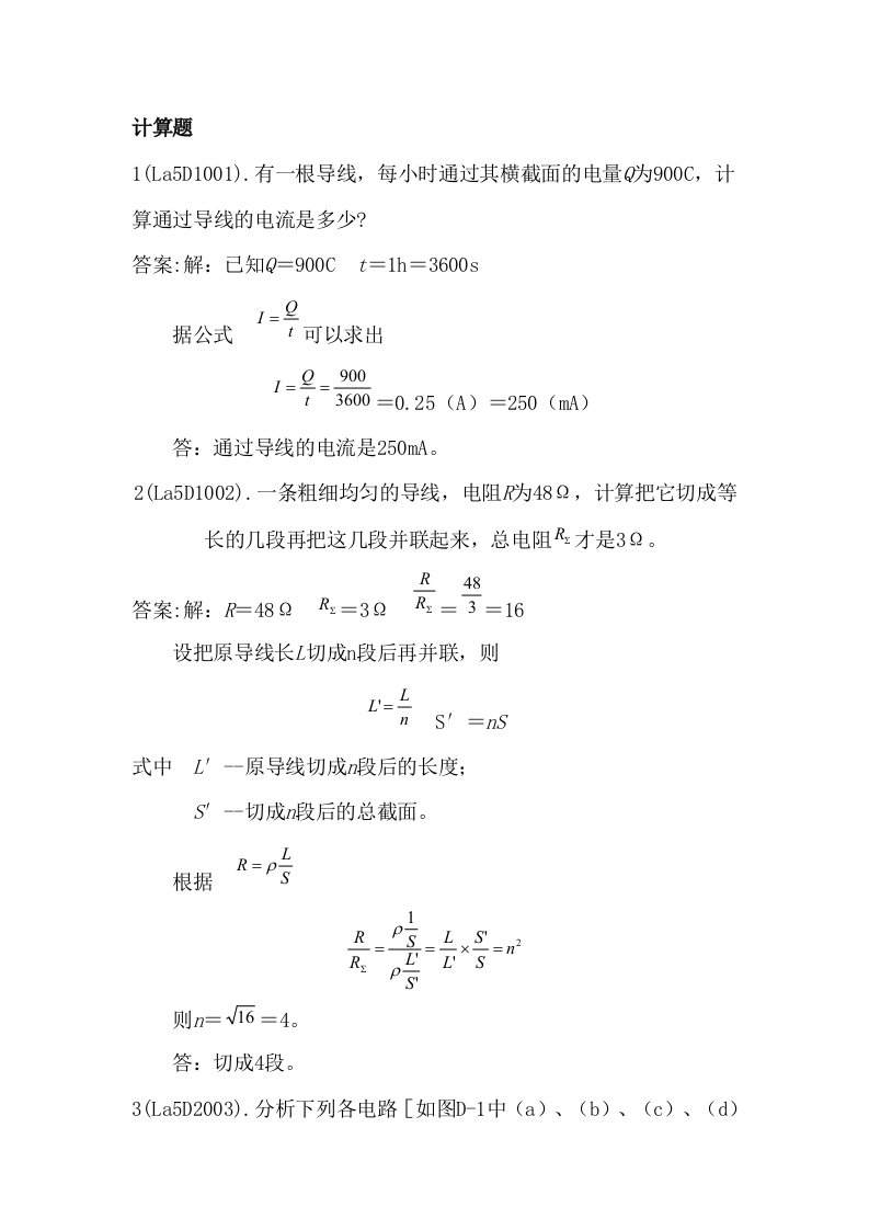 风电运行值班员计算题题库