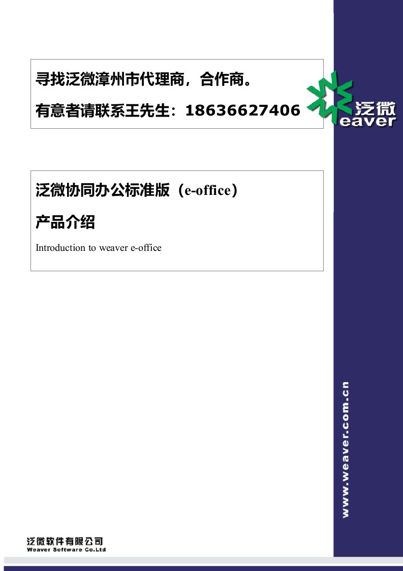 泛微(e-office)产品技术文档介绍