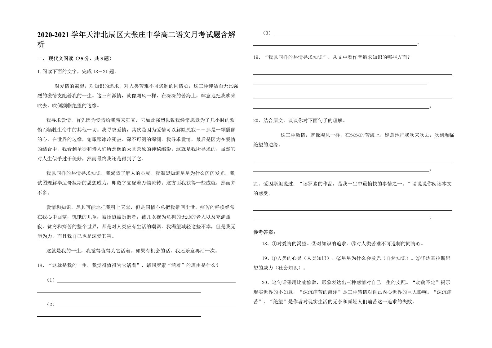 2020-2021学年天津北辰区大张庄中学高二语文月考试题含解析