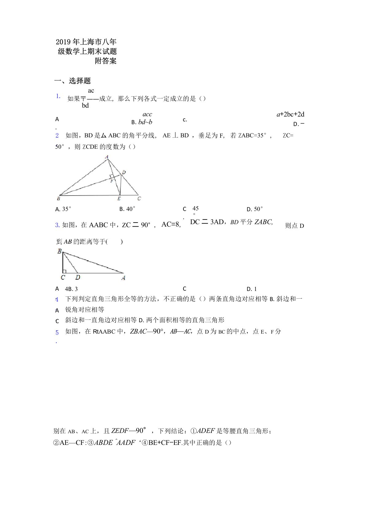 2019年上海市八年级数学上期末试题附答案