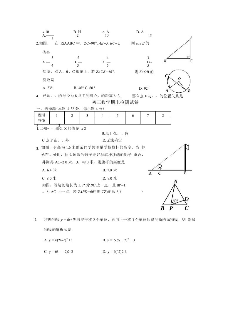 初三数学第一学期期末试题及答案