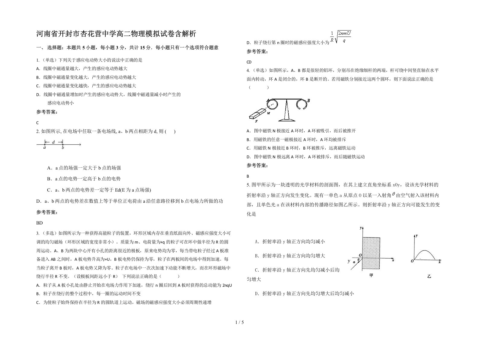 河南省开封市杏花营中学高二物理模拟试卷含解析