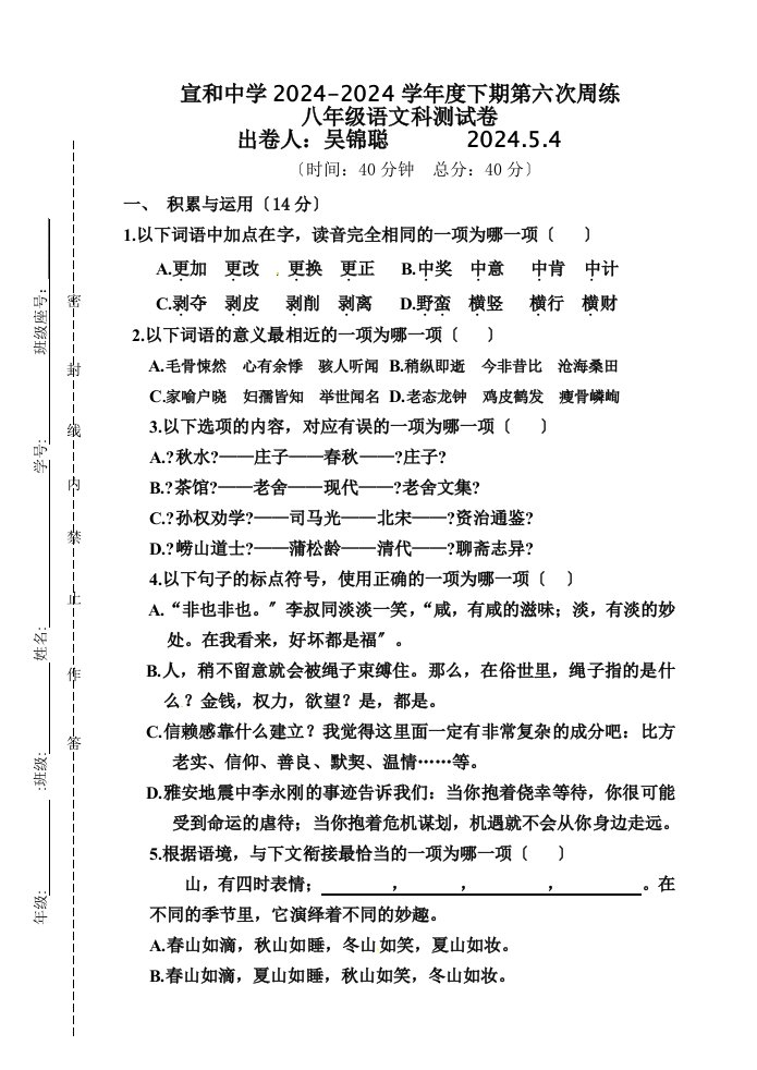 人教版八年级下期语文第六次周练试卷及答案