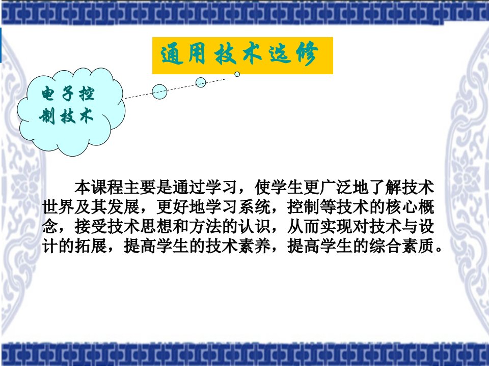 1.1电子控制技术与电子控制系统