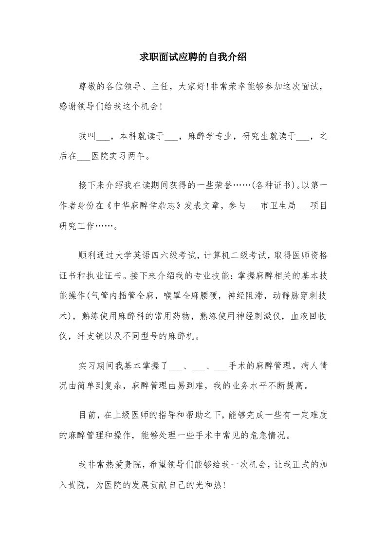 求职面试应聘的自我介绍