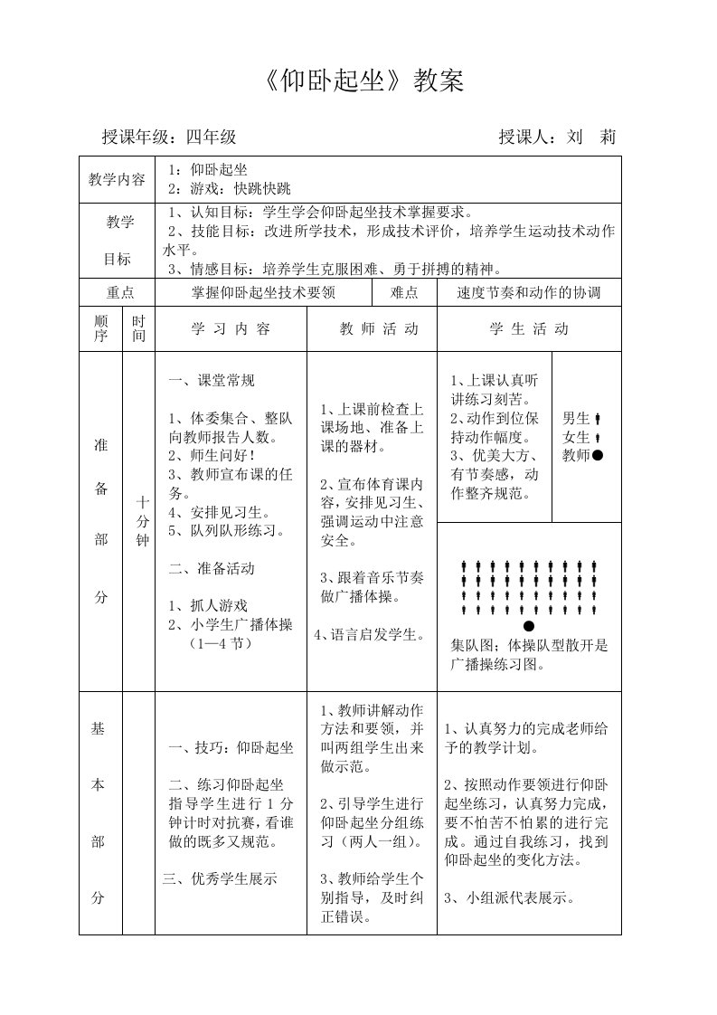 四年级体育教案仰卧起坐