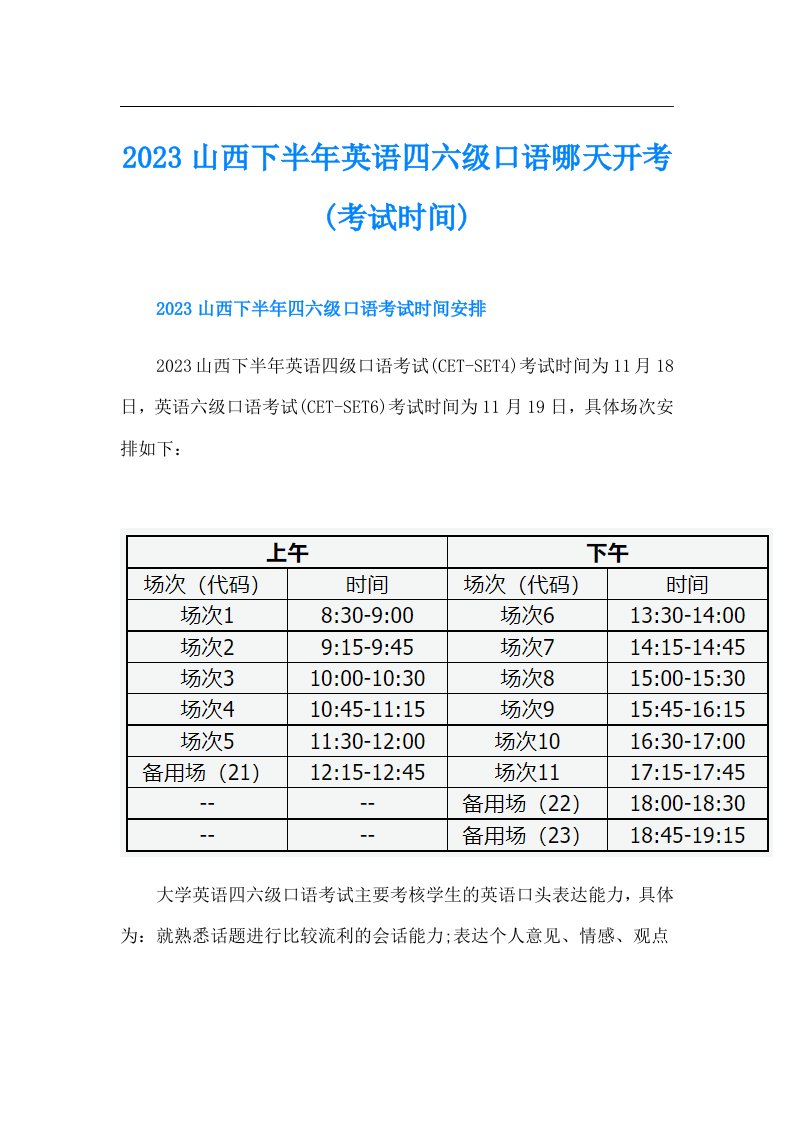 山西下半年英语四六级口语哪天开考(考试时间)