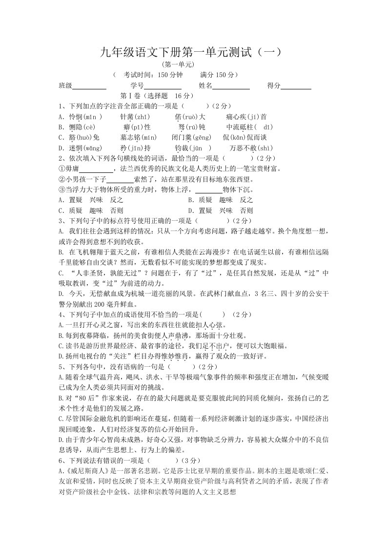 九年级语文下册第一单元测试