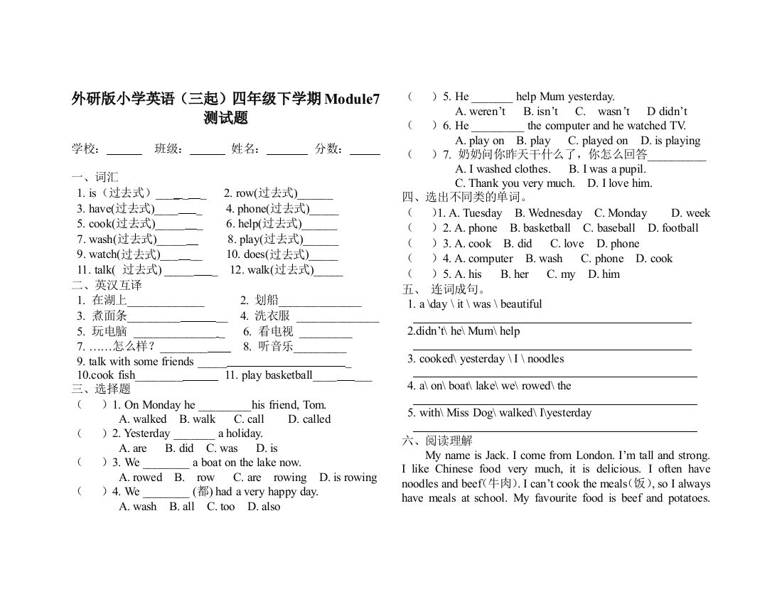 外研小学英语三起四年级下学期Module测试题