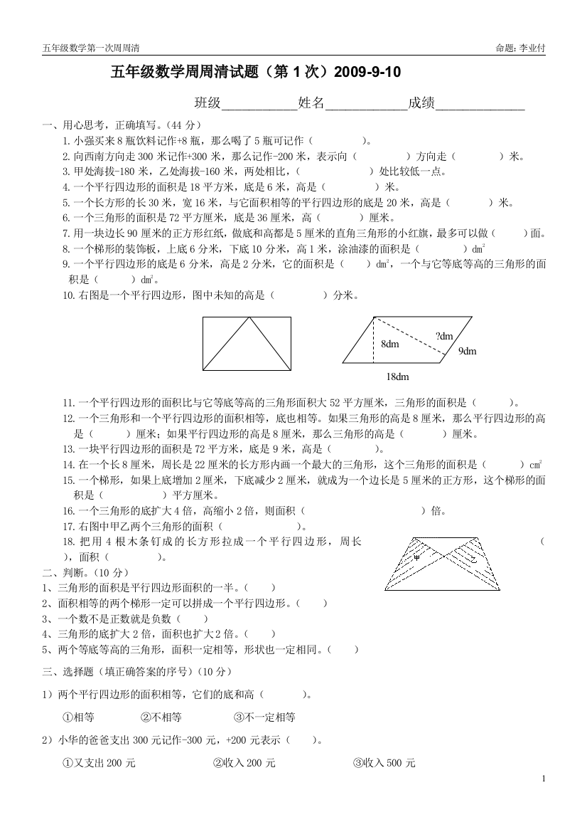 【小学中学教育精选】周1