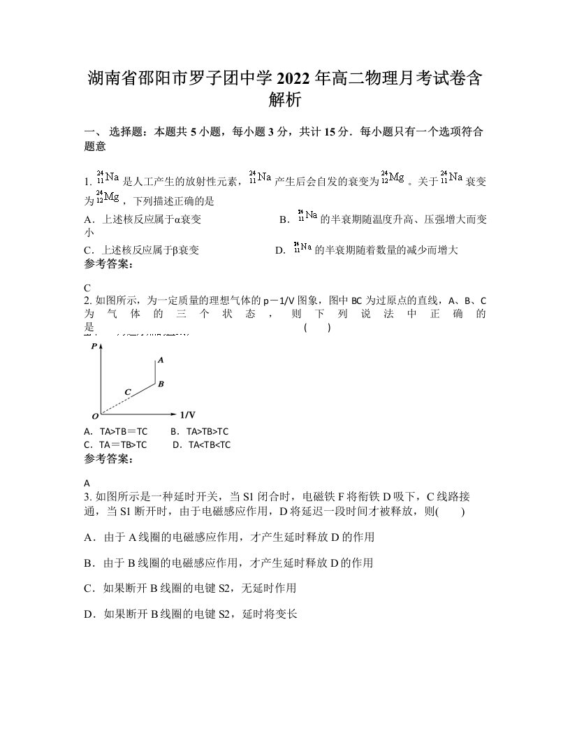 湖南省邵阳市罗子团中学2022年高二物理月考试卷含解析