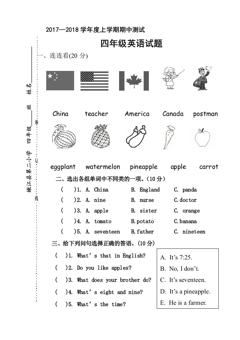 小学英语精通版四年级上册期中测试卷