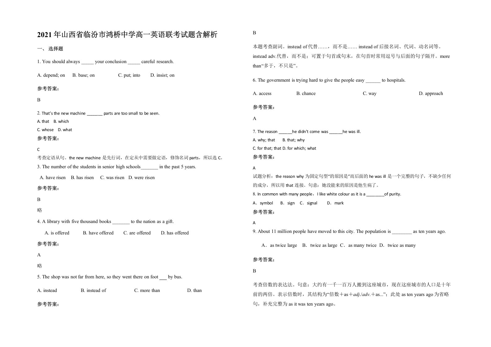 2021年山西省临汾市鸿桥中学高一英语联考试题含解析