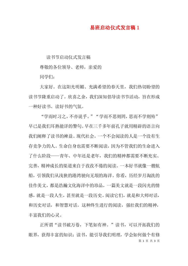 易班启动仪式发言稿3