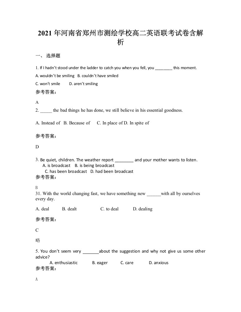 2021年河南省郑州市测绘学校高二英语联考试卷含解析