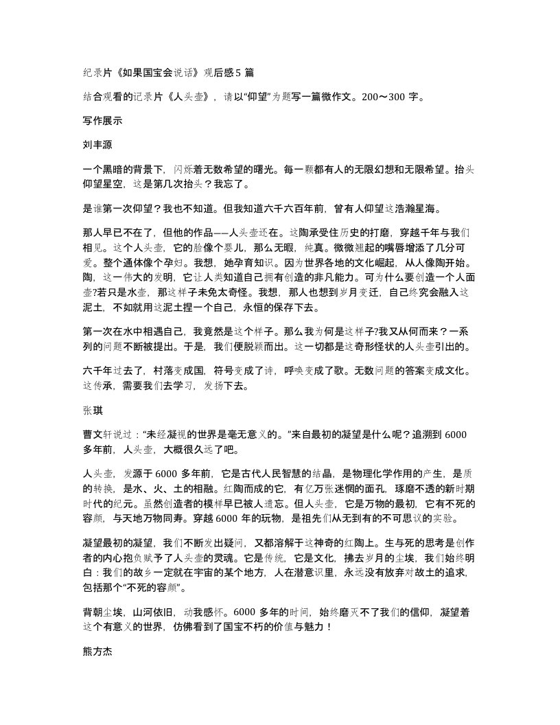 纪录片《如果国宝会说话》观后感5篇