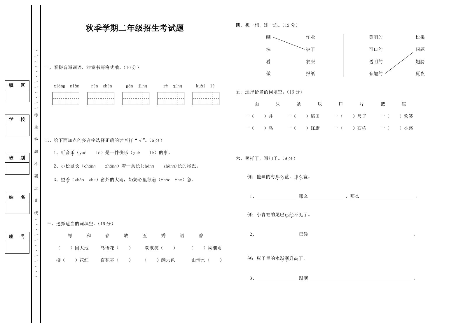 二年级招生-考试题