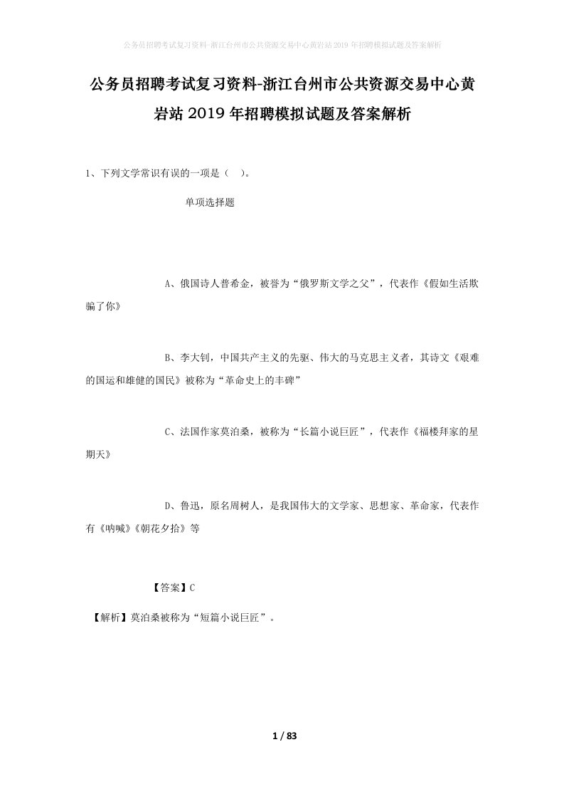 公务员招聘考试复习资料-浙江台州市公共资源交易中心黄岩站2019年招聘模拟试题及答案解析