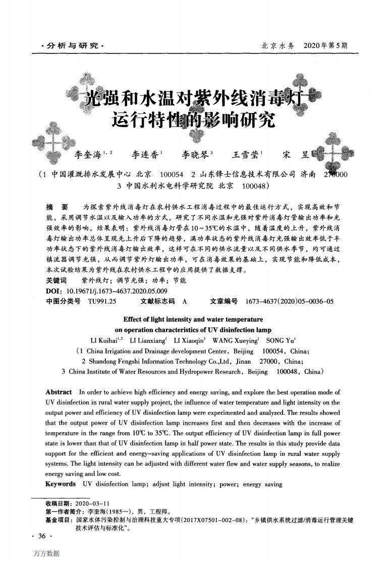 光强和水温对紫外线消毒灯运行特性的影响研究