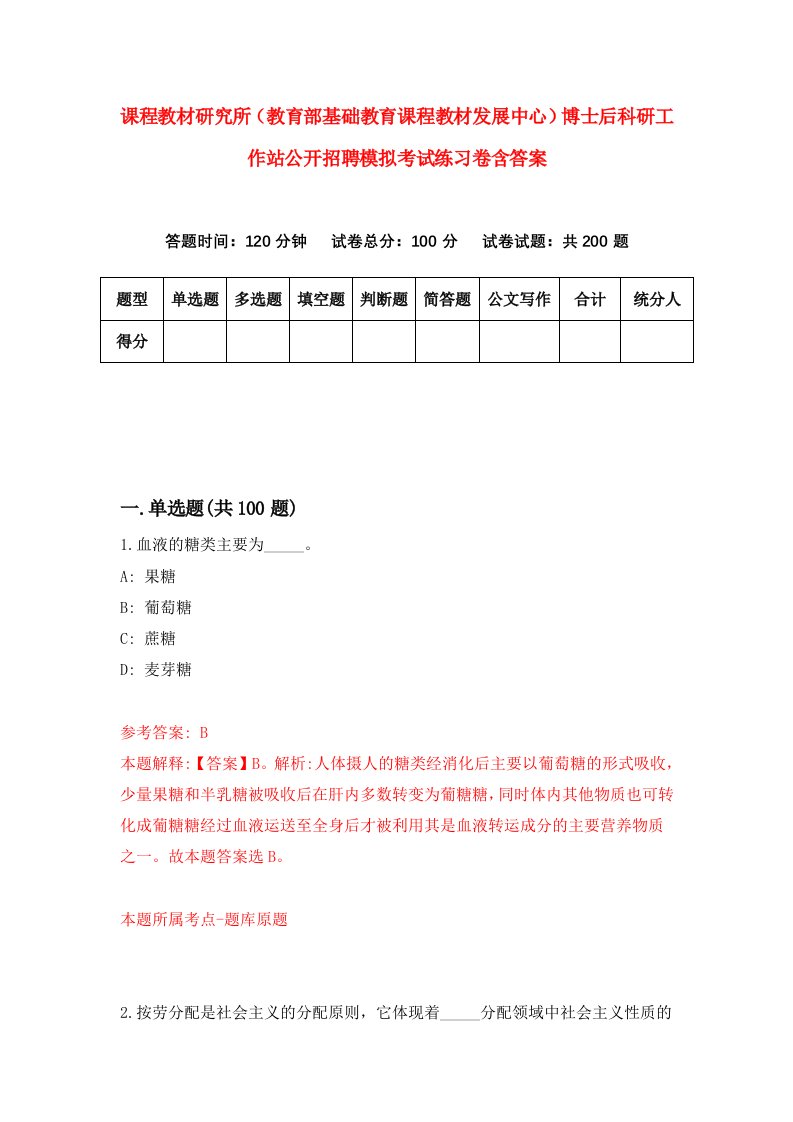 课程教材研究所教育部基础教育课程教材发展中心博士后科研工作站公开招聘模拟考试练习卷含答案第4期