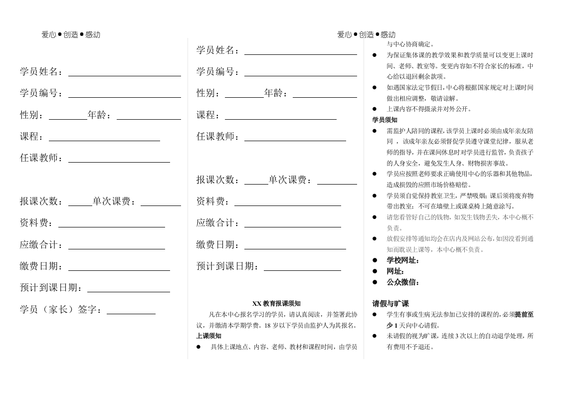 小学生培训班报课协议