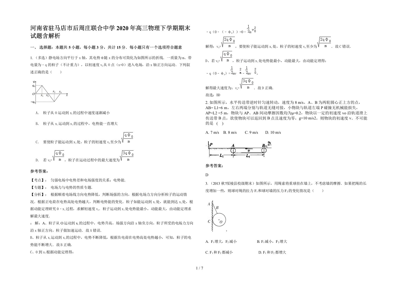 河南省驻马店市后周庄联合中学2020年高三物理下学期期末试题含解析