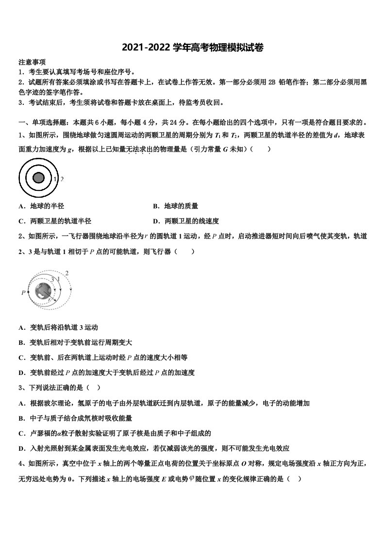 湖南省长沙市铁路一中2021-2022学年高三冲刺模拟物理试卷含解析