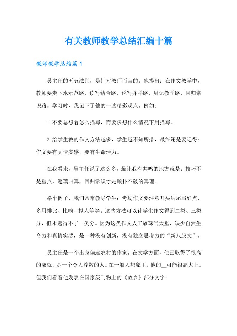 有关教师教学总结汇编十篇