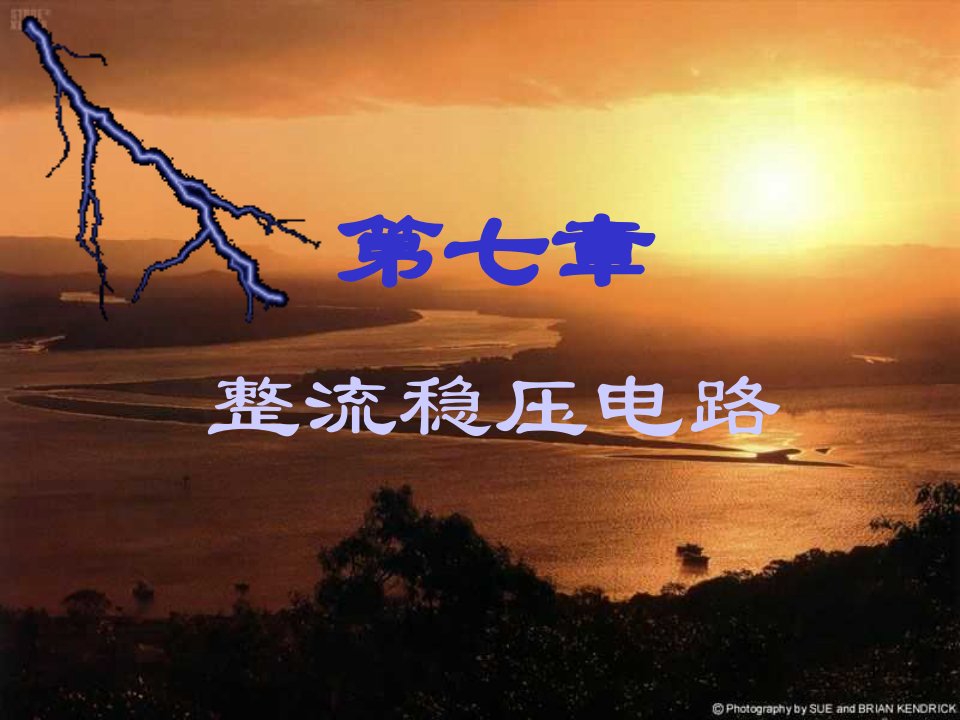 《直流稳压》PPT课件