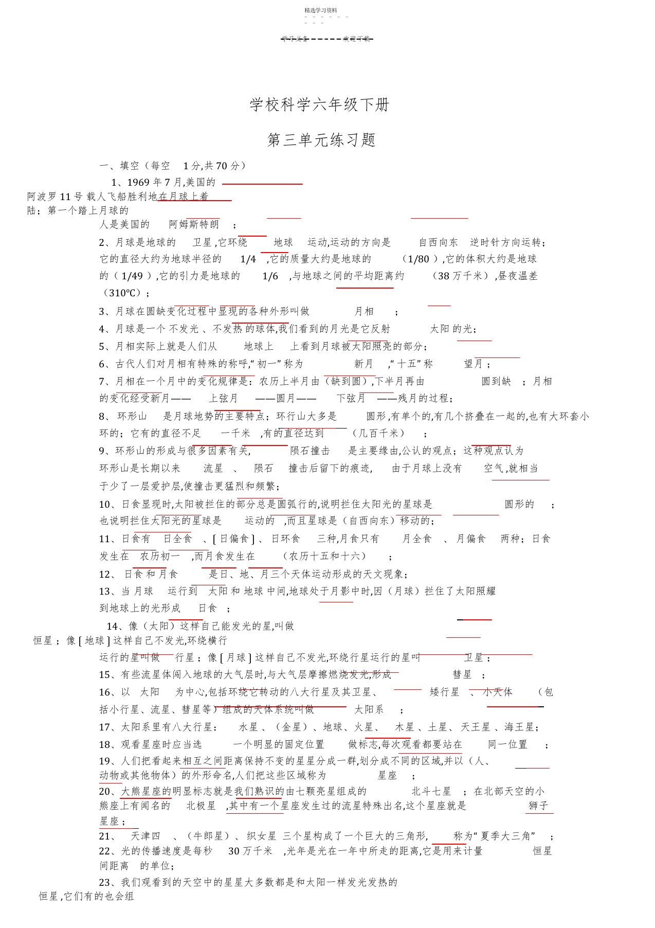 2022年小学科学六年级下册第三单元练习题及答案