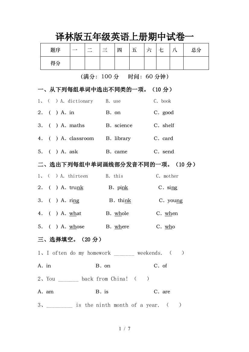 译林版五年级英语上册期中试卷一