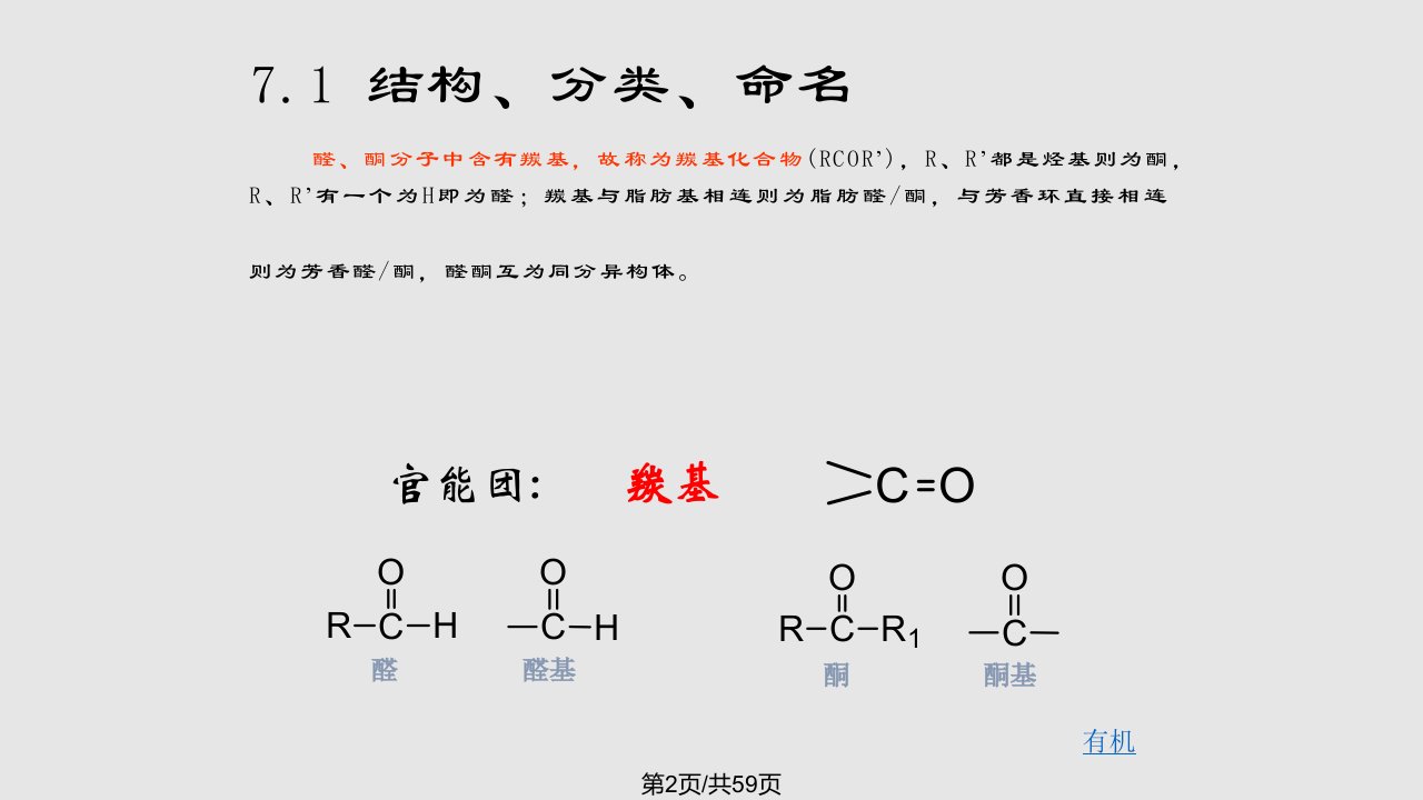 汪小兰有机化学醛酮