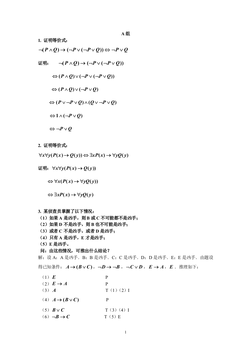 课堂小测题目-数理逻辑