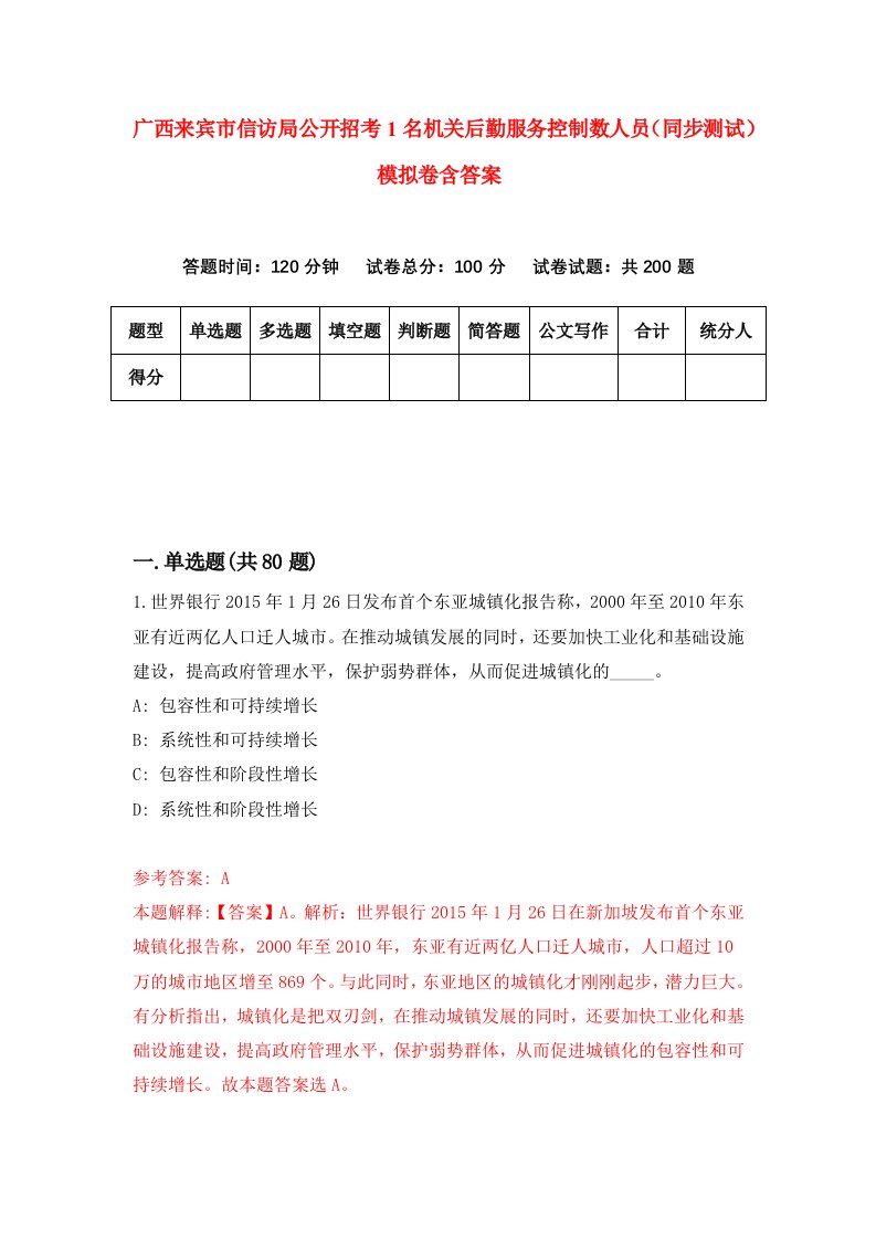 广西来宾市信访局公开招考1名机关后勤服务控制数人员同步测试模拟卷含答案7