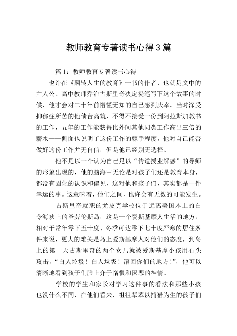 教师教育专著读书心得3篇