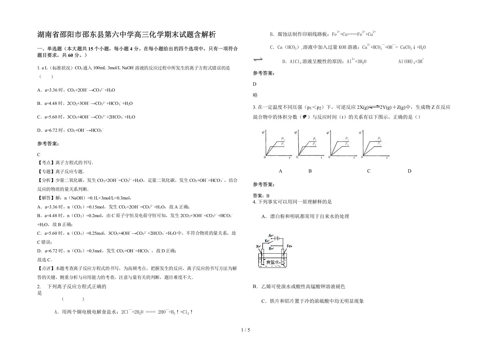 湖南省邵阳市邵东县第六中学高三化学期末试题含解析