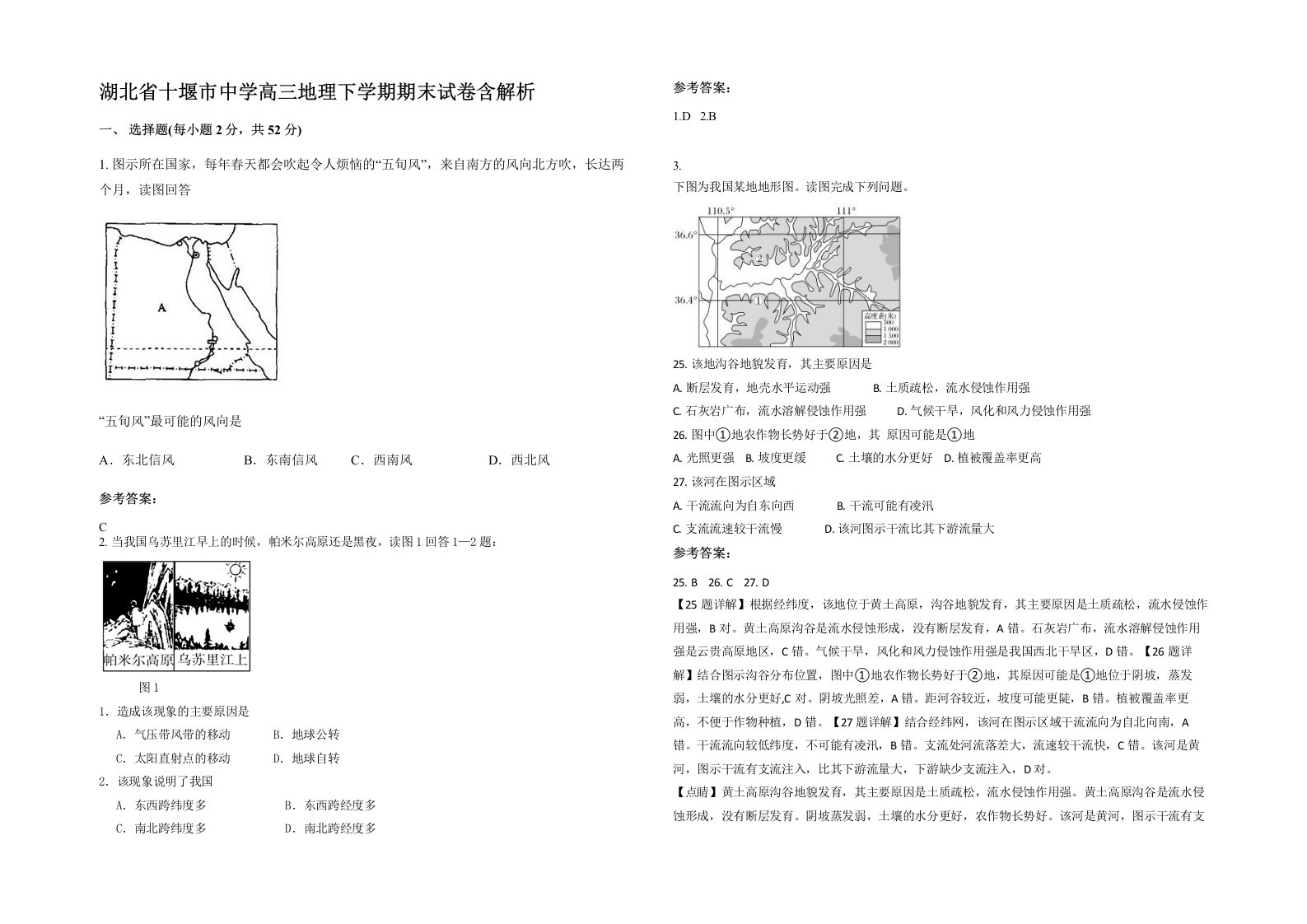 湖北省十堰市中学高三地理下学期期末试卷含解析